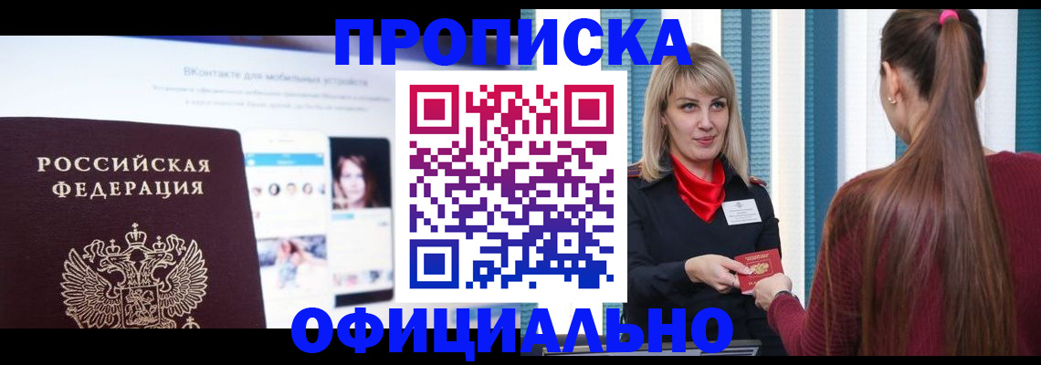 временная регистрация для школы в Черняховске