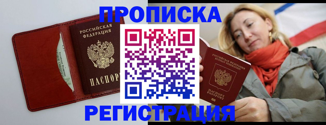 временная регистрация в квартире в Черняховске